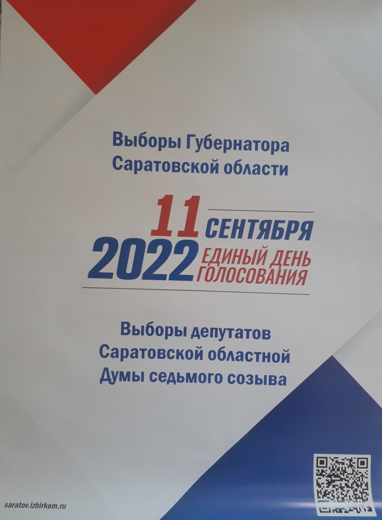 Выборы 2022 года.